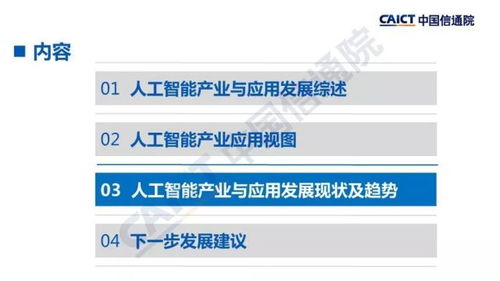 人工智能基礎軟件開發 2018年產業應用新趨勢