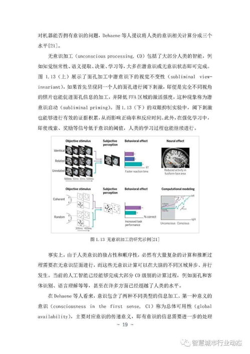 《人工智能的認知神經基礎白皮書》發布 揭開智能本質，筑基未來軟件開發