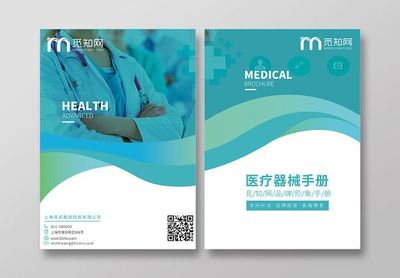 高級(jí)藍(lán)色醫(yī)療器械品牌形象封面手冊(cè)