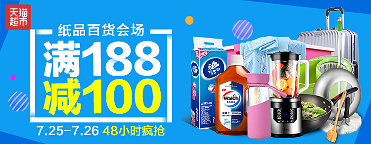 全場滿188減100 紙品日用百貨會場 僅限48小時 banner 天貓超市活動主會場|電子商務/商城|網頁|阿愷娛樂 - 原創設計作品 
